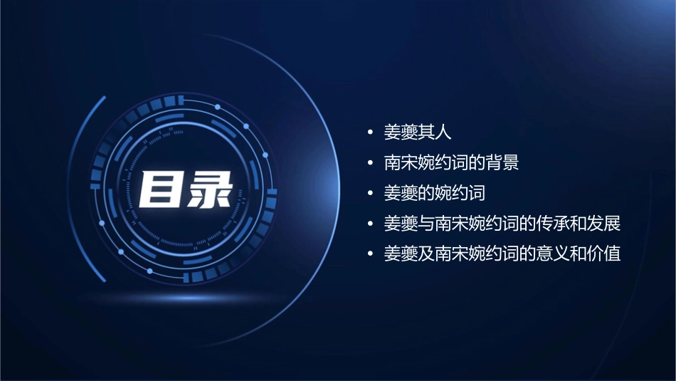 姜夔及南宋婉约词资料课件_第2页