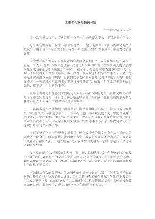 工整书写就是提高分数