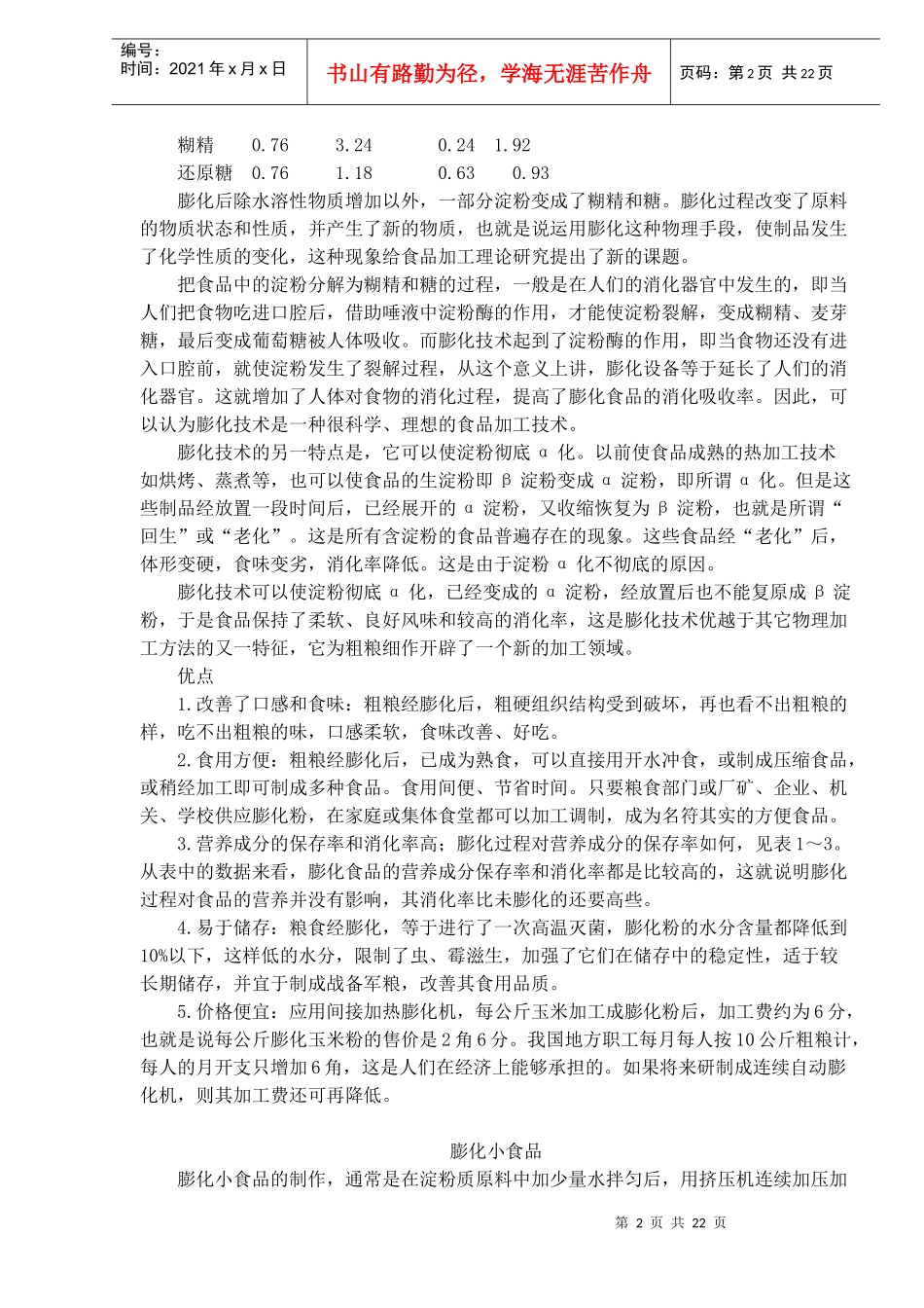 膨化食品生产工艺(1)_第2页