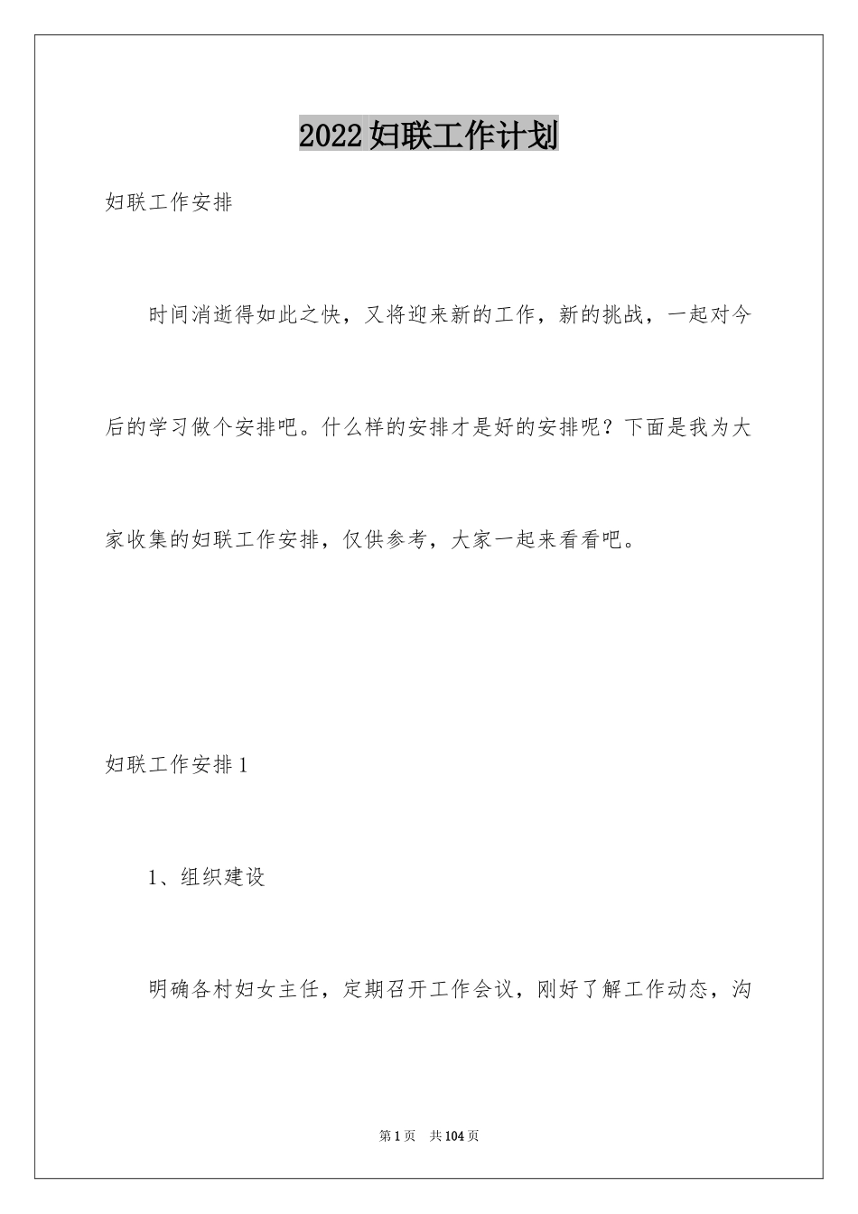 2024妇联工作计划_37_第1页