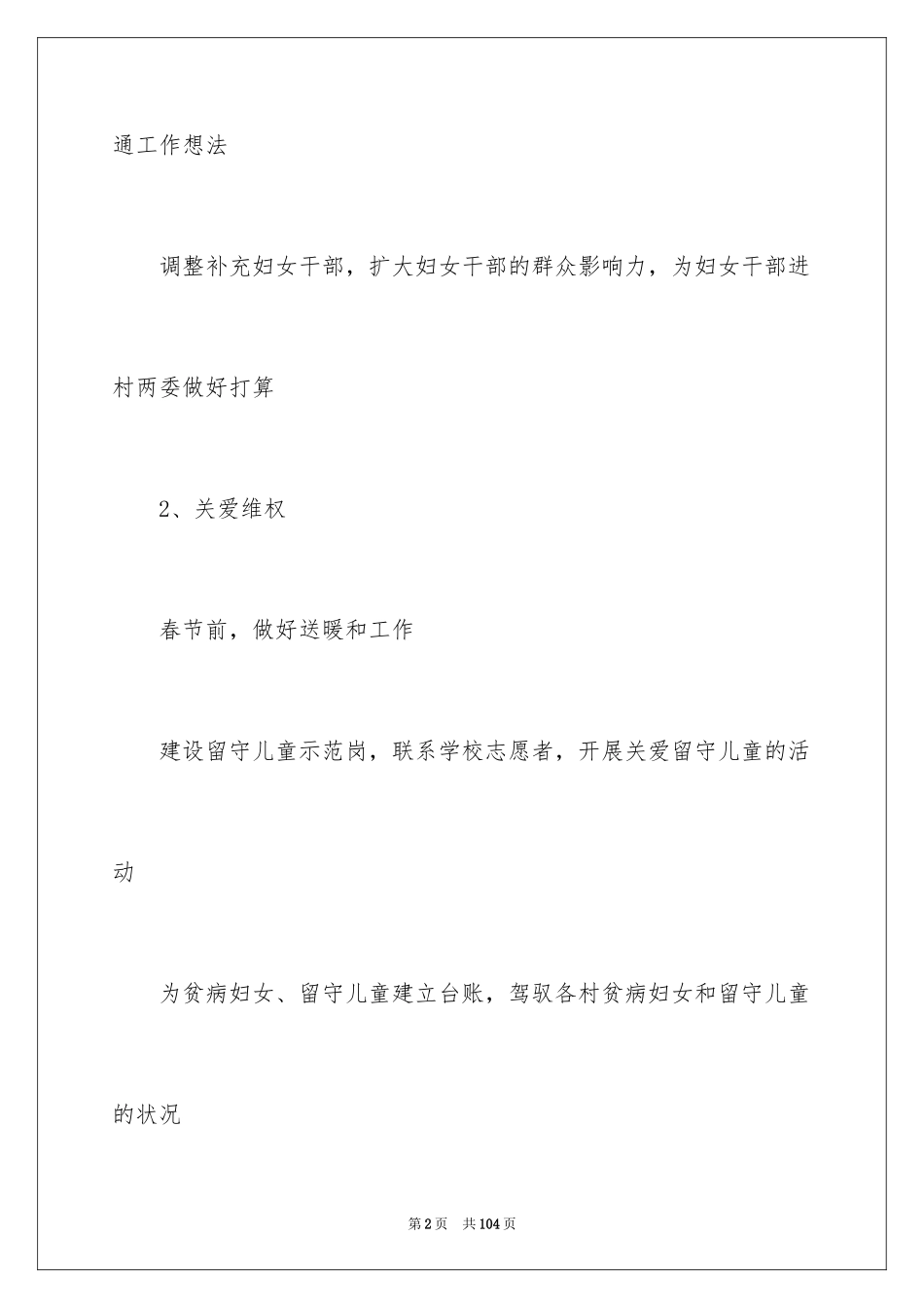 2024妇联工作计划_37_第2页