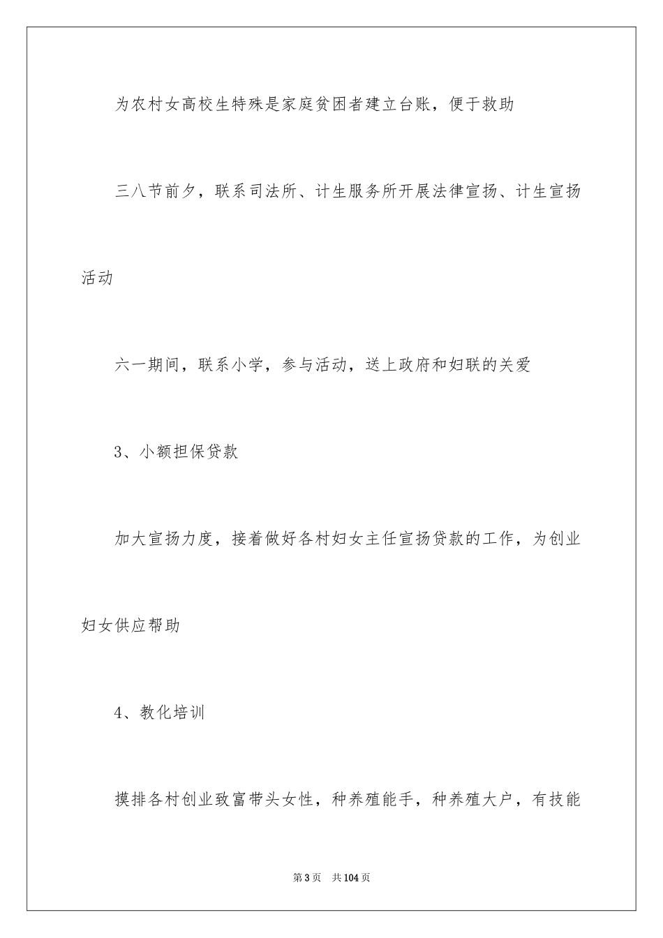 2024妇联工作计划_37_第3页