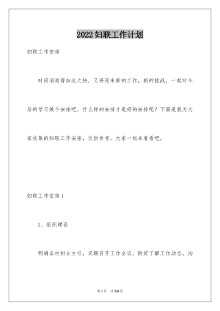 2024妇联工作计划_37