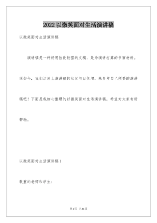 2024以微笑面对生活演讲稿_5