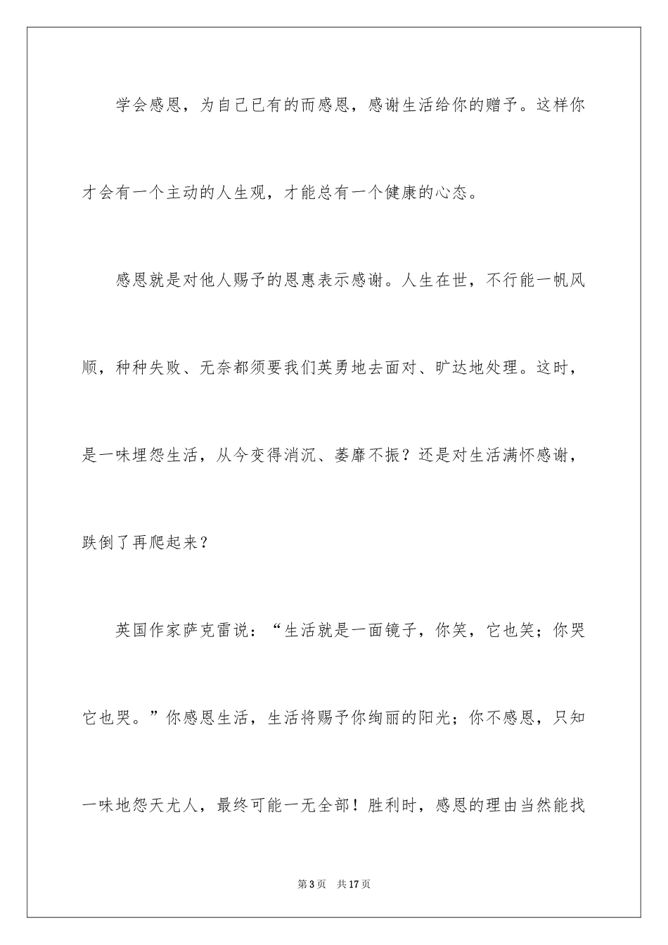 2024九月九日重阳节演讲稿_第3页