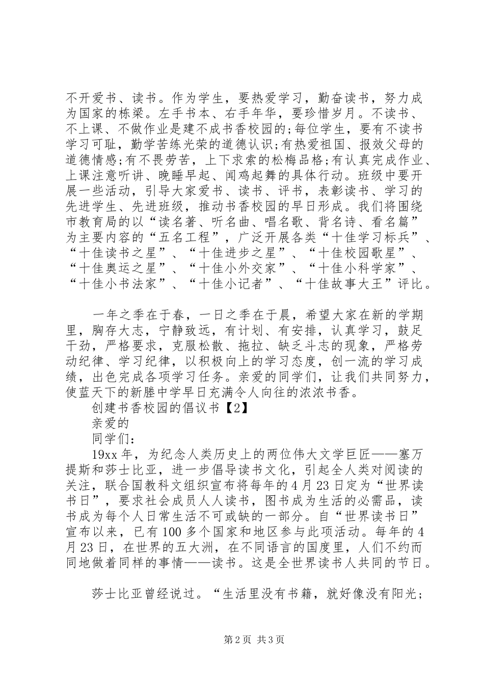 于建书香校园的倡议书_第2页