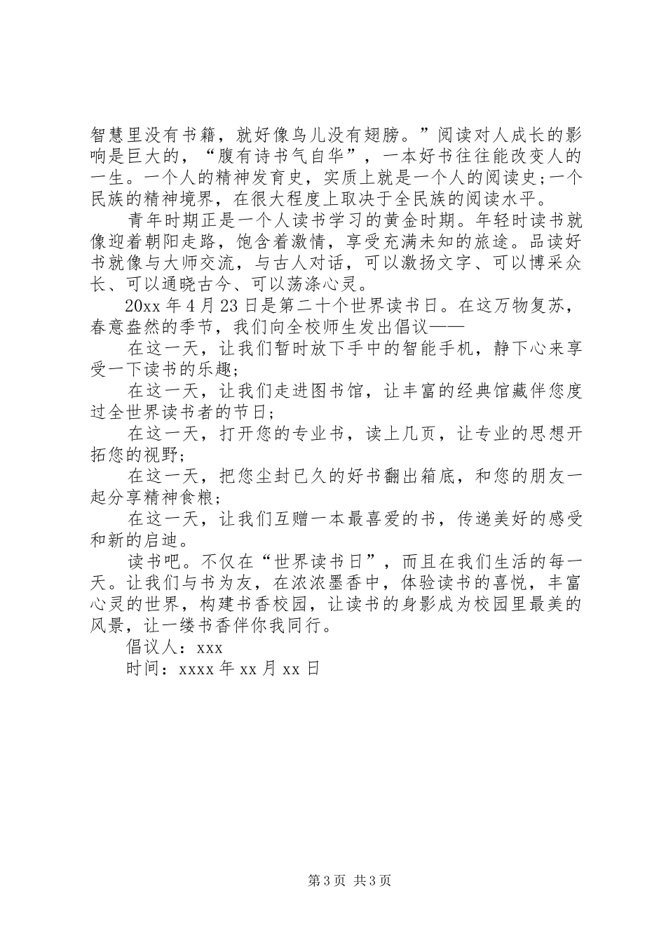 于建书香校园的倡议书_第3页