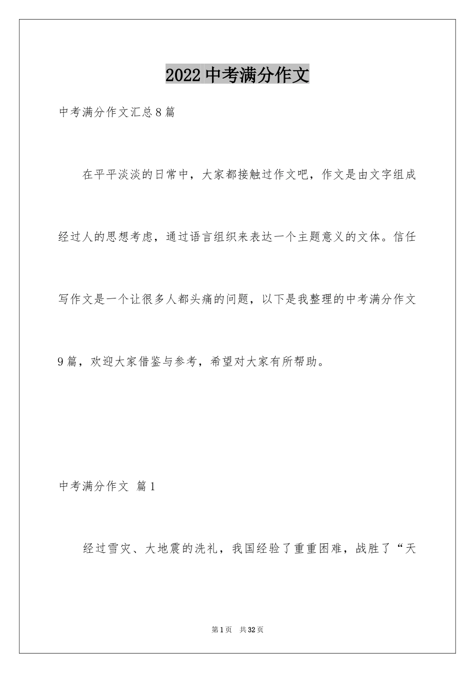 2024中考满分作文_318_第1页