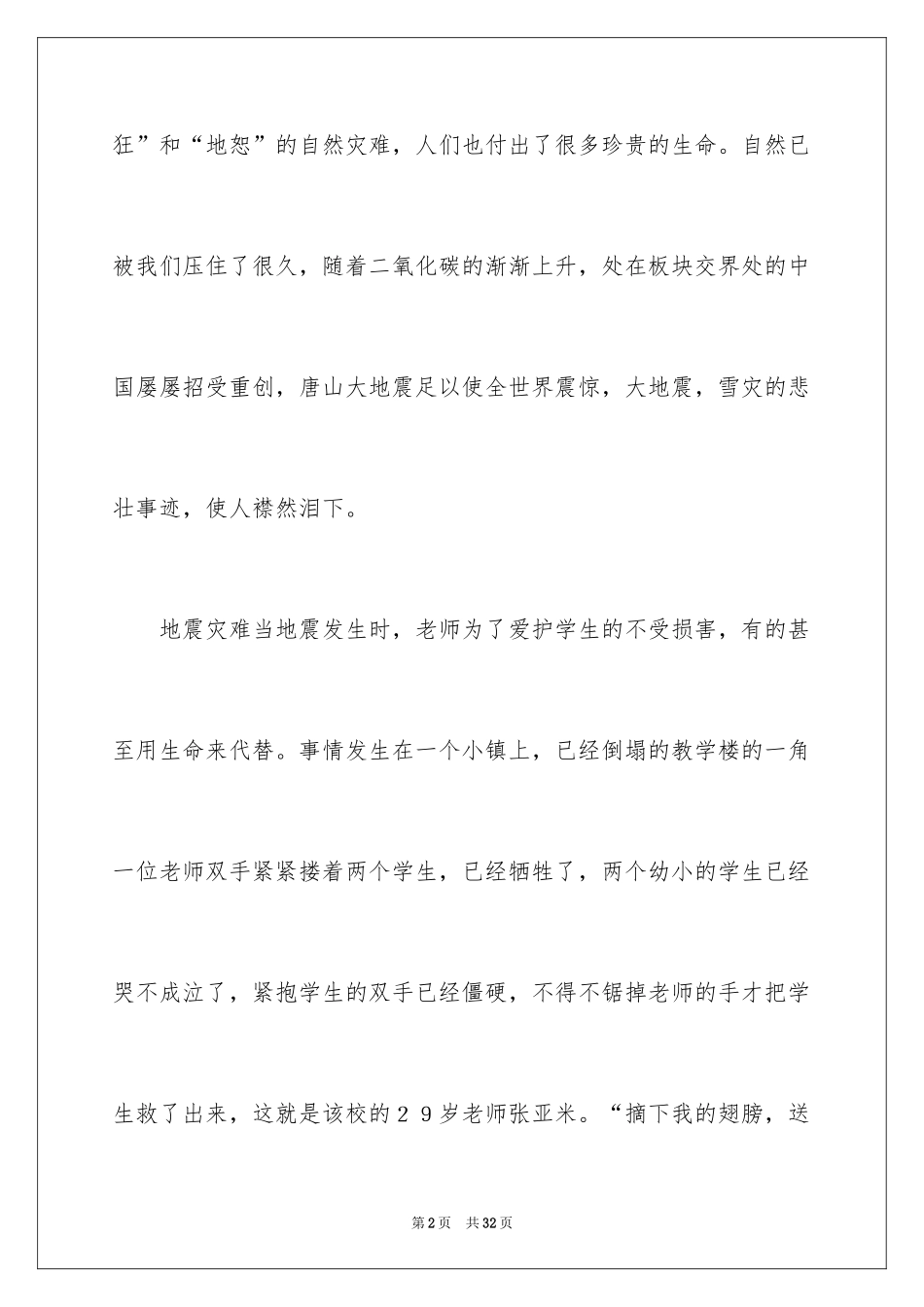 2024中考满分作文_318_第2页