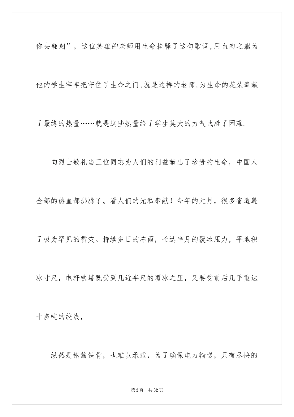 2024中考满分作文_318_第3页