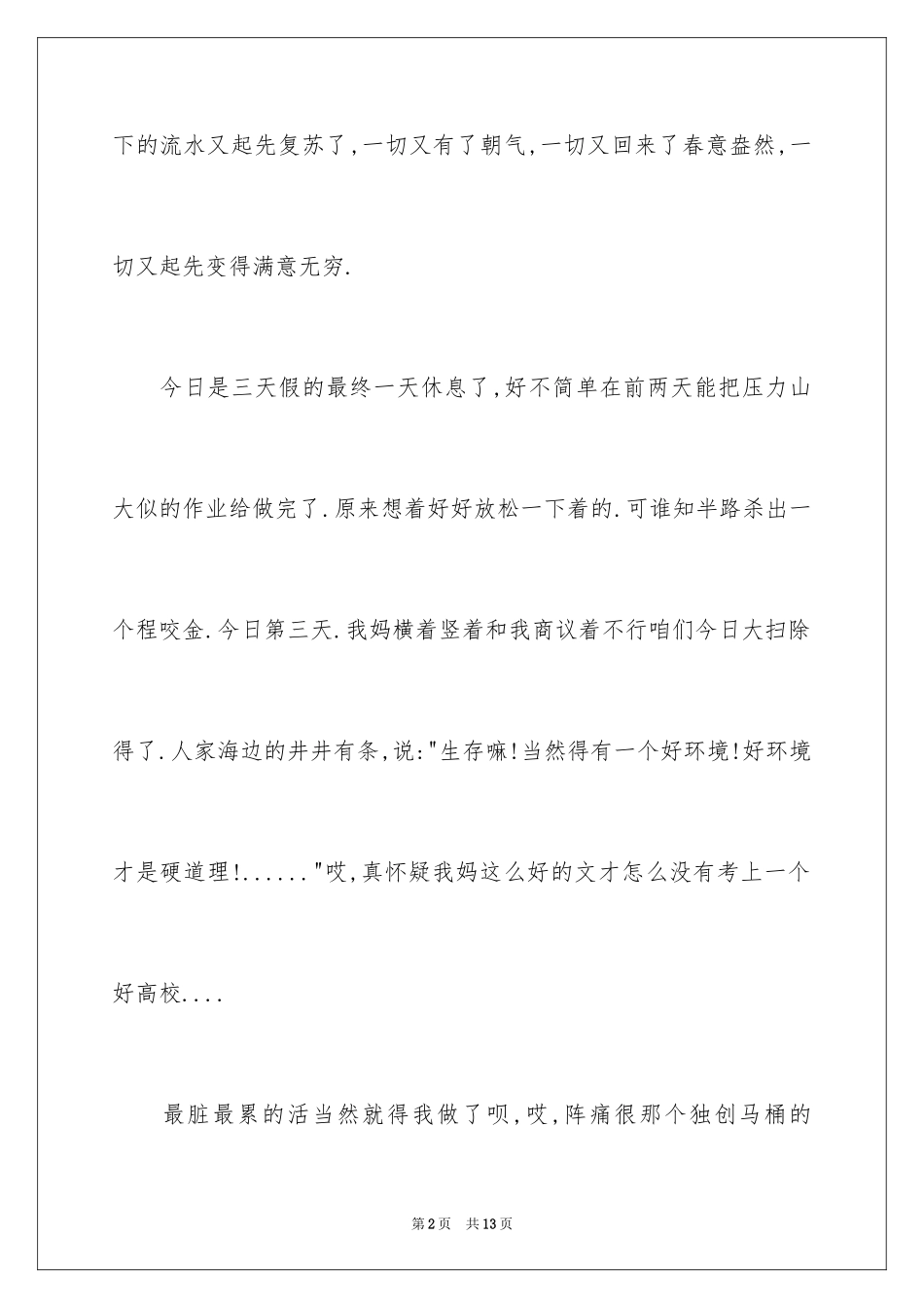 2024大扫除初一作文_第2页