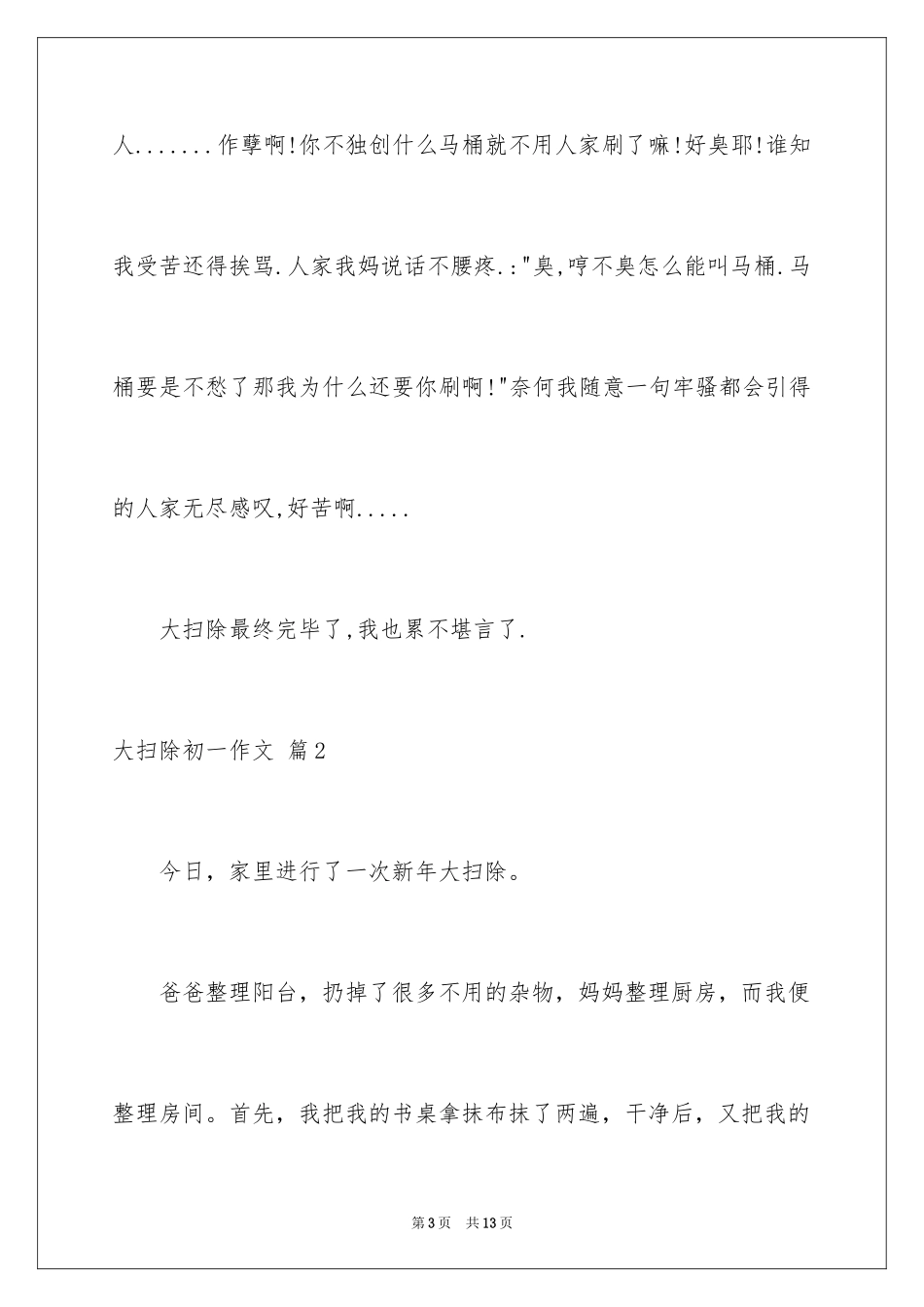 2024大扫除初一作文_第3页