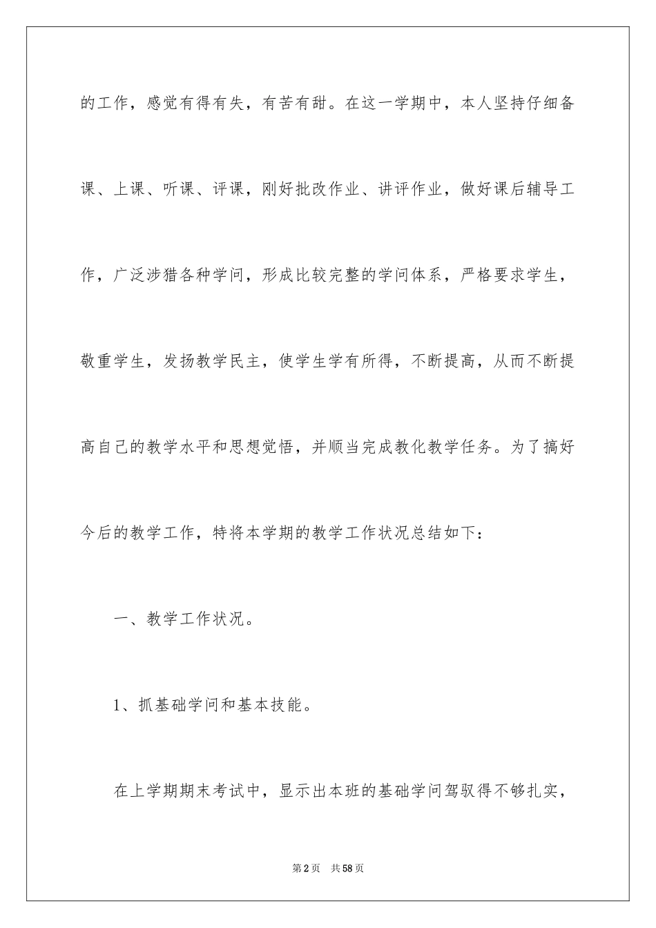 2024六年级语文教学工作总结_37_第2页