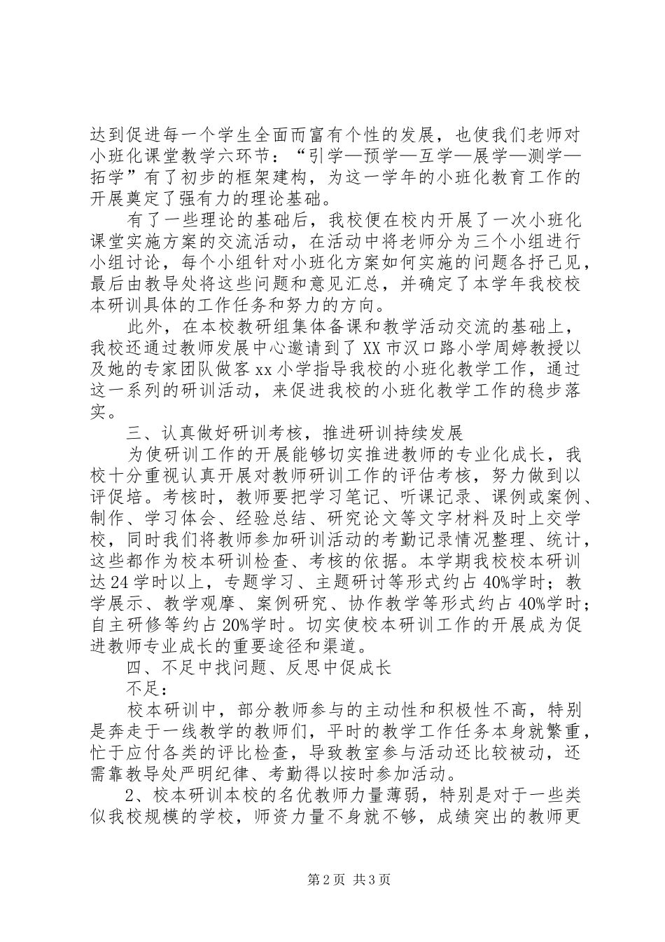 学校本研训工作总结 _第2页