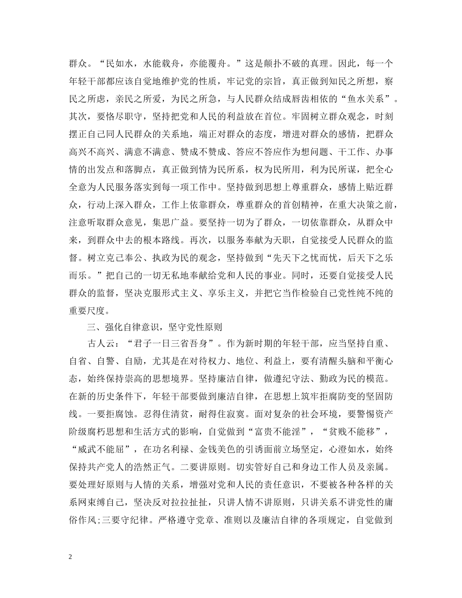 党性教育党员心得体会 _第2页