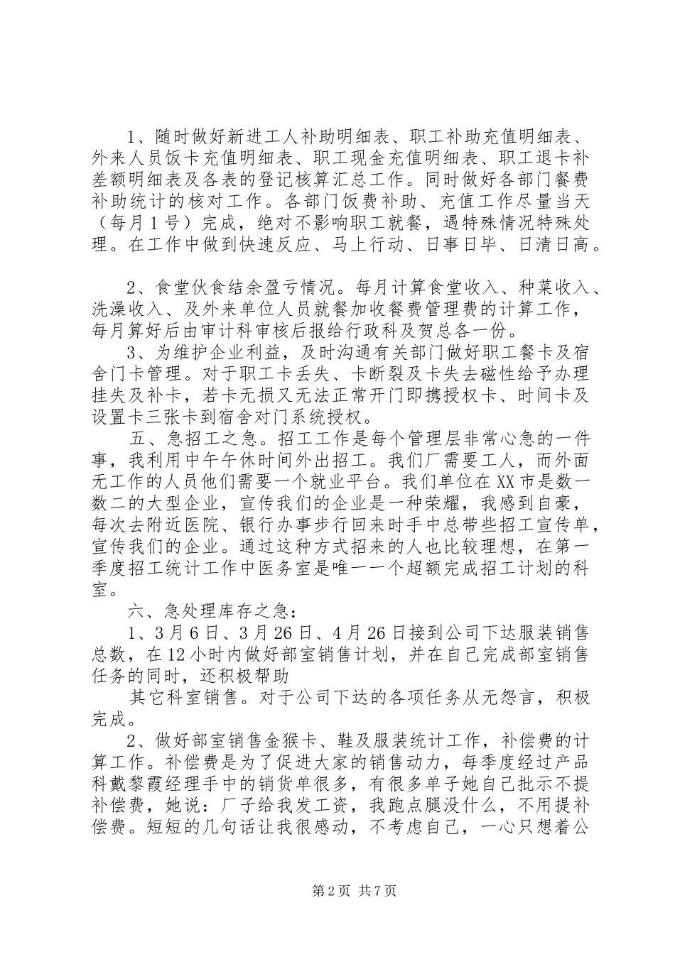 医务室工作总结 _第2页