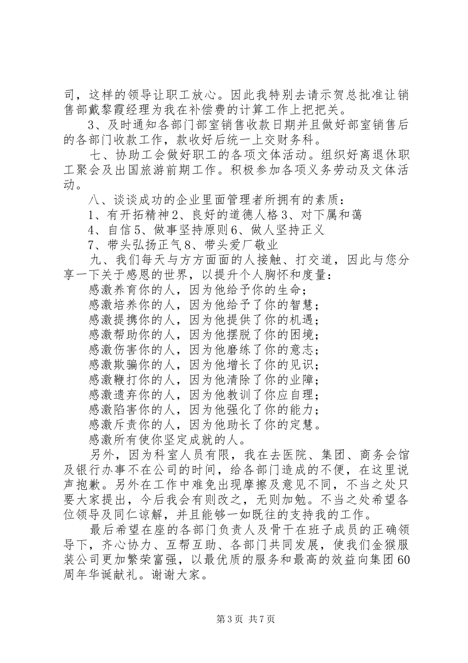 医务室工作总结 _第3页