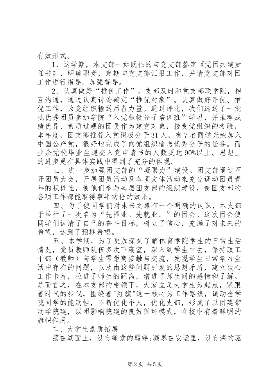 学校团支部工作总结范文[1] _第2页