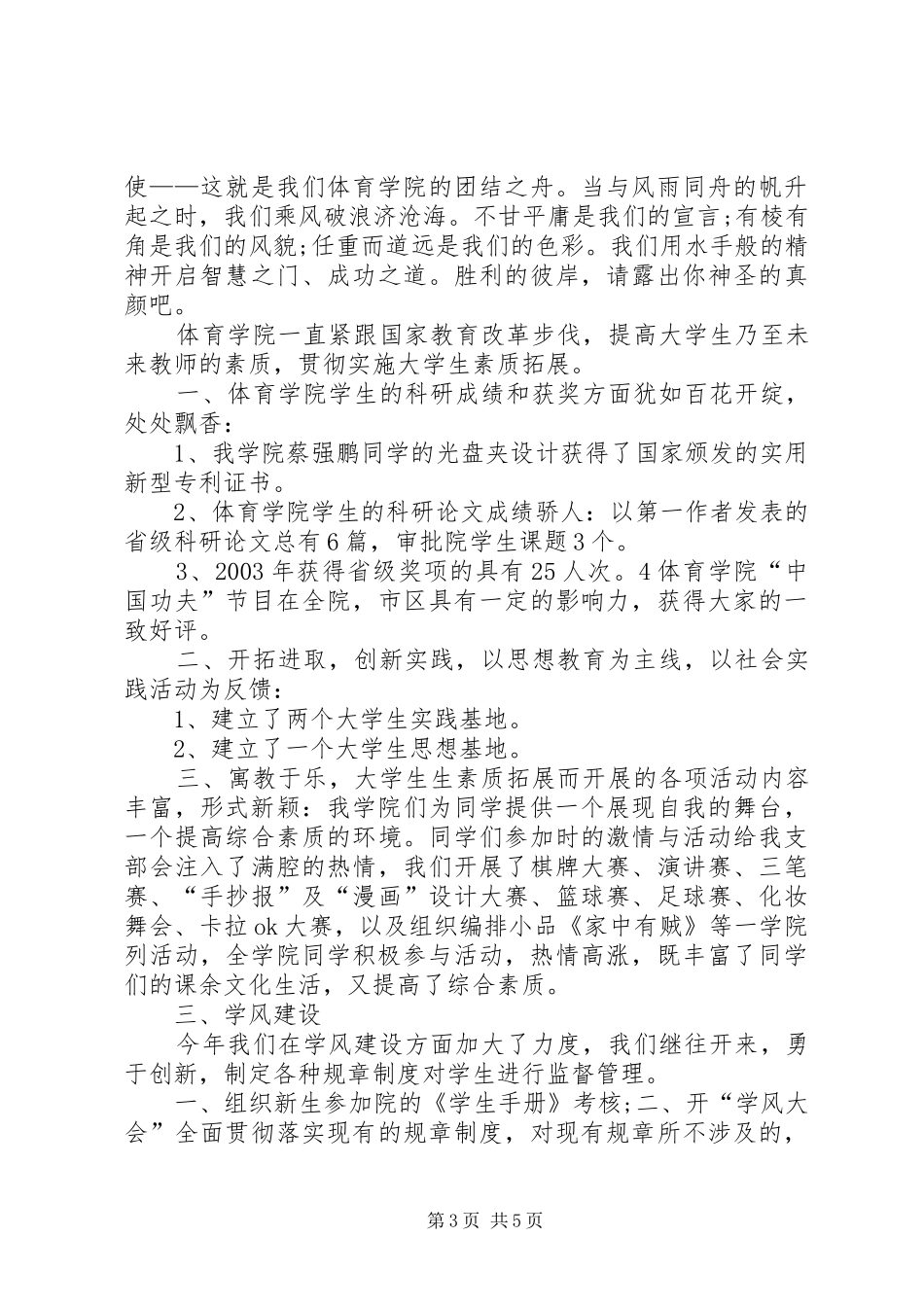 学校团支部工作总结范文[1] _第3页