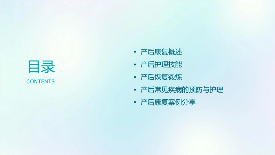 妇产科临床护理技能培训之产后康复_第2页