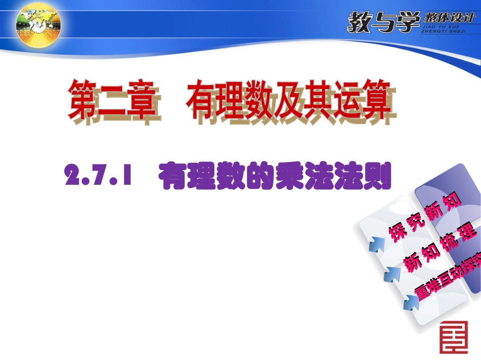 有理数的乘法法则_第2页