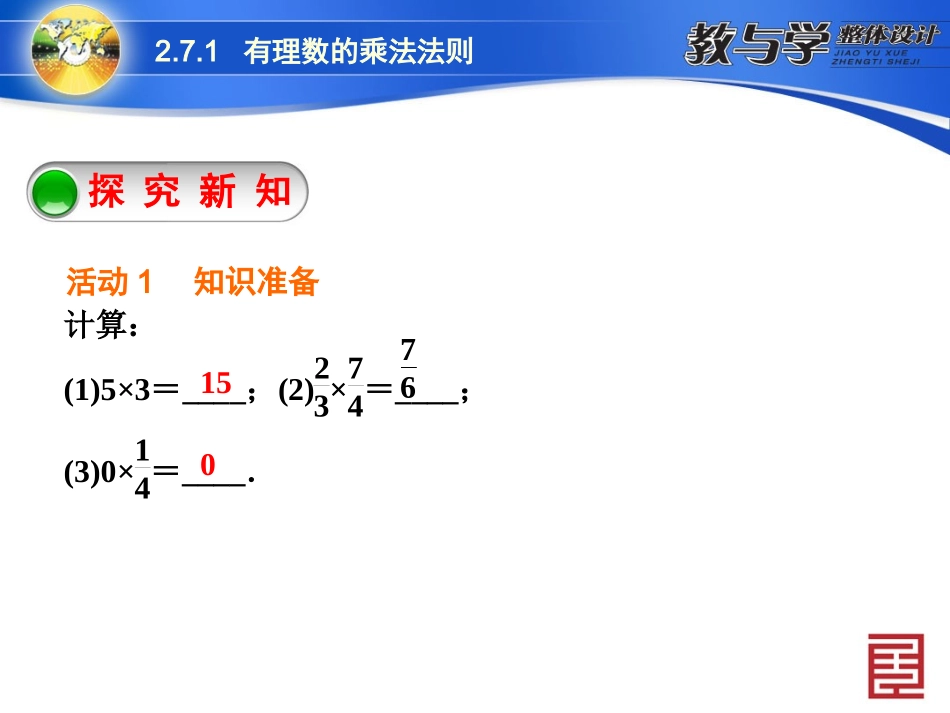 有理数的乘法法则_第3页