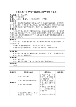 《白桦林的低语》教学设计
