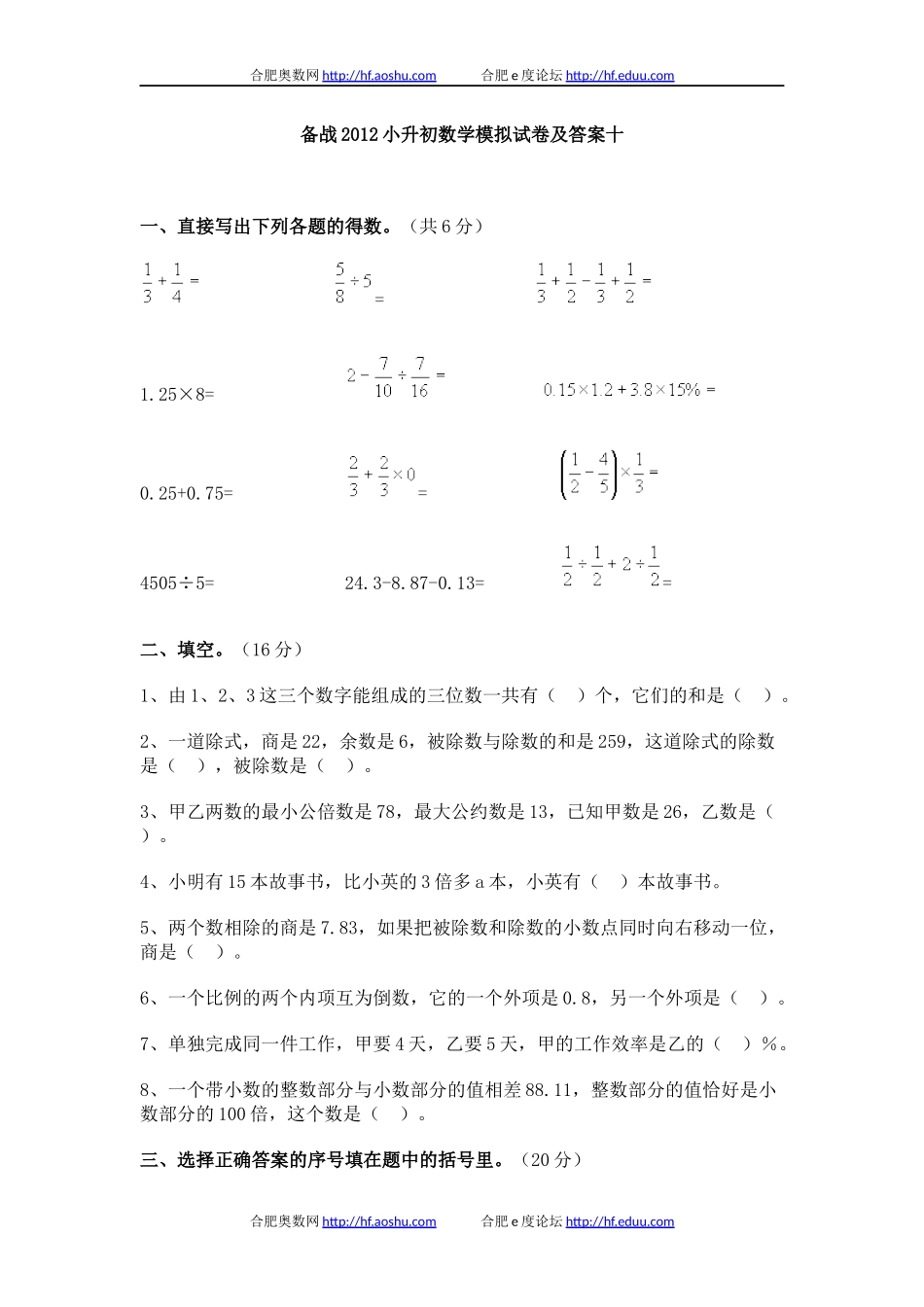备战2012小升初数学模拟试卷及答案十_第1页