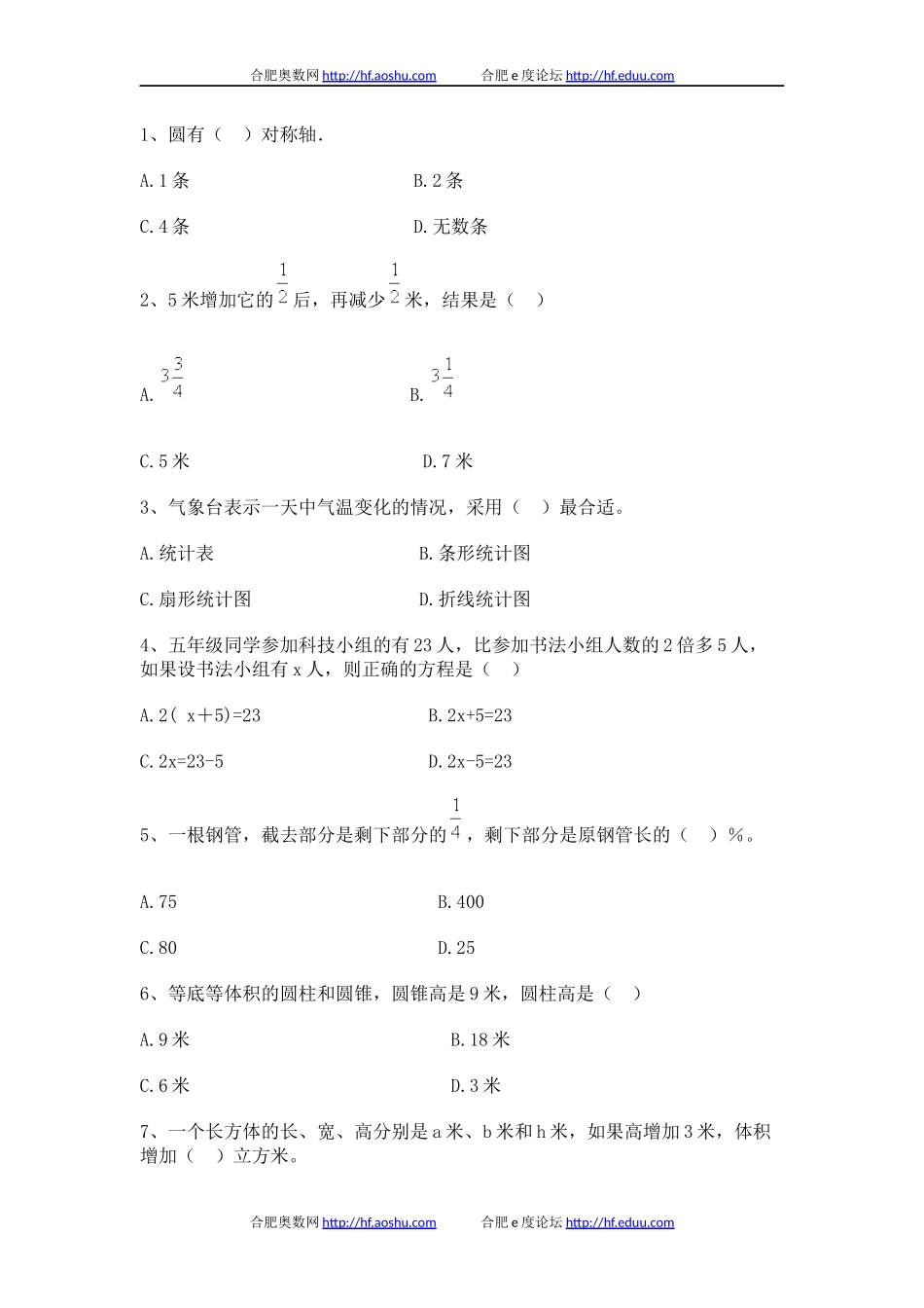 备战2012小升初数学模拟试卷及答案十_第2页
