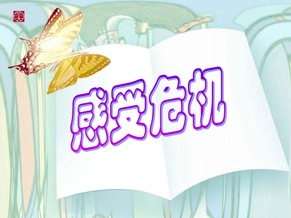 应对资源危机2_第3页