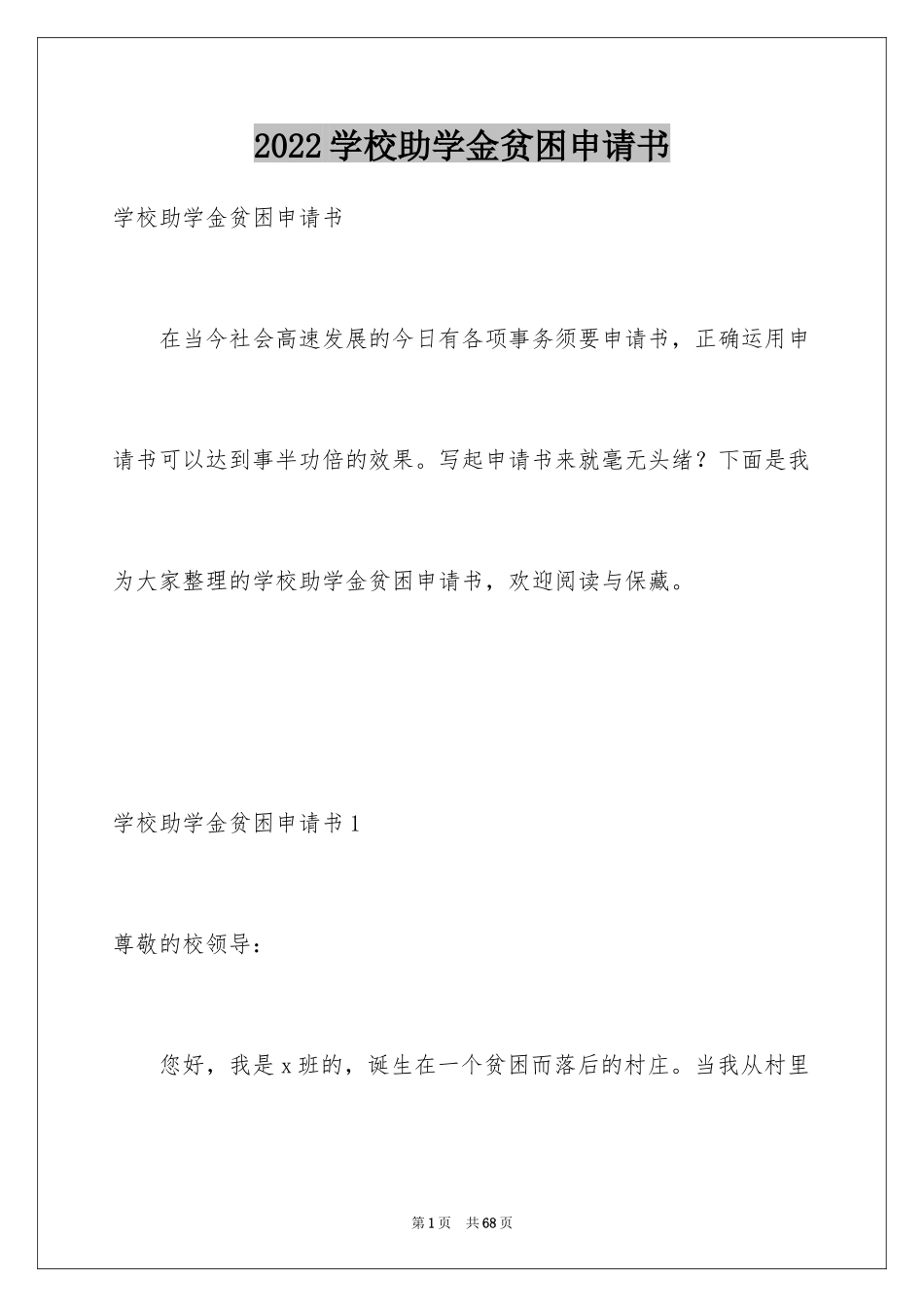 2024学校助学金贫困申请书_第1页