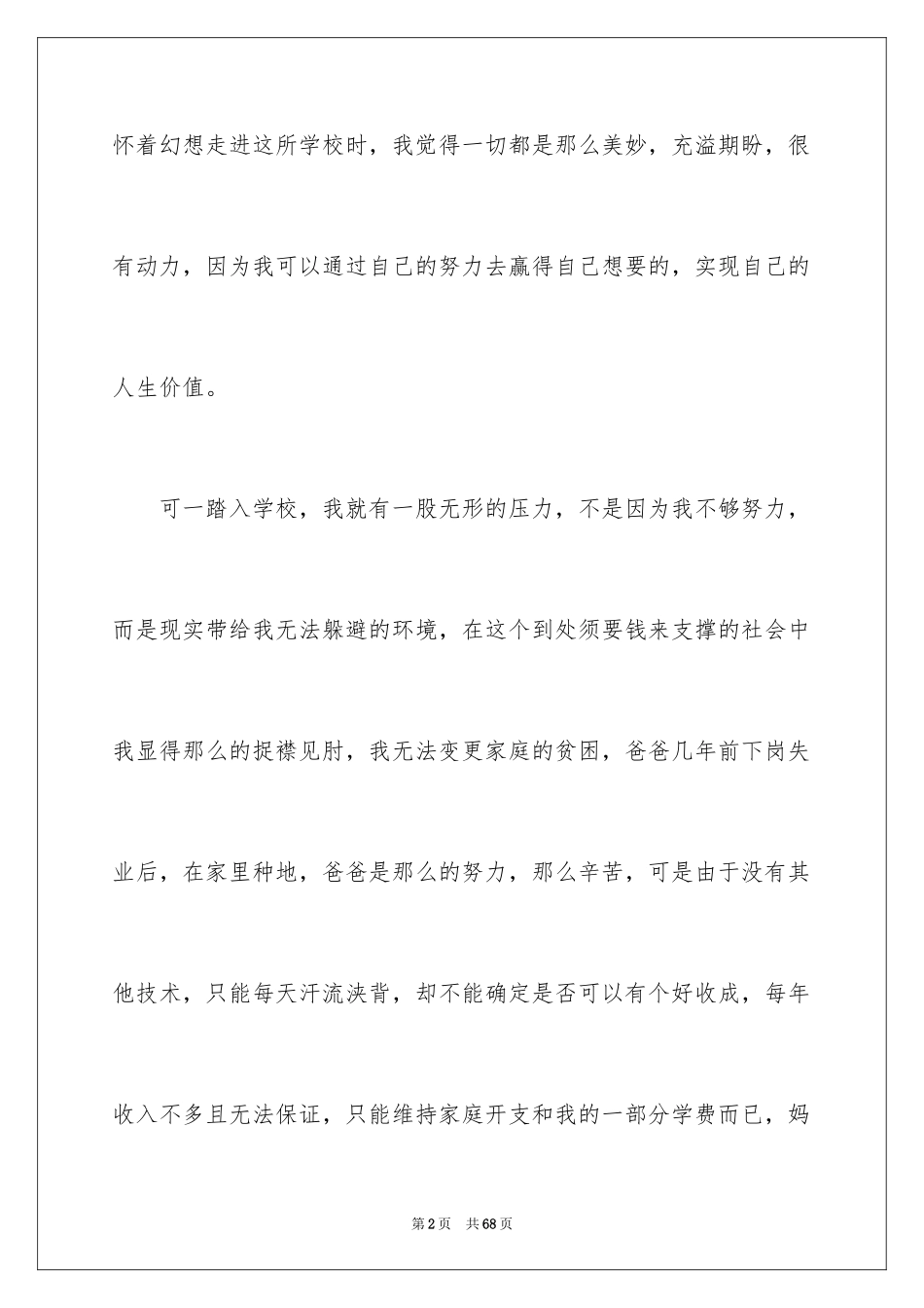 2024学校助学金贫困申请书_第2页