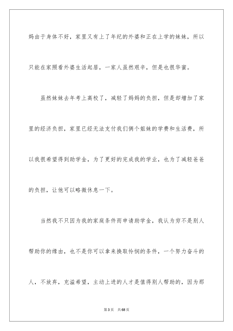 2024学校助学金贫困申请书_第3页