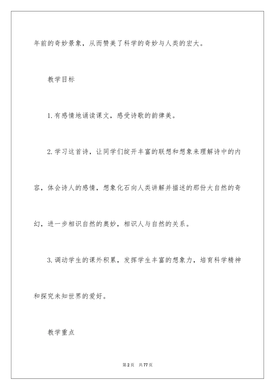 2024《化石吟》优秀教案_第2页