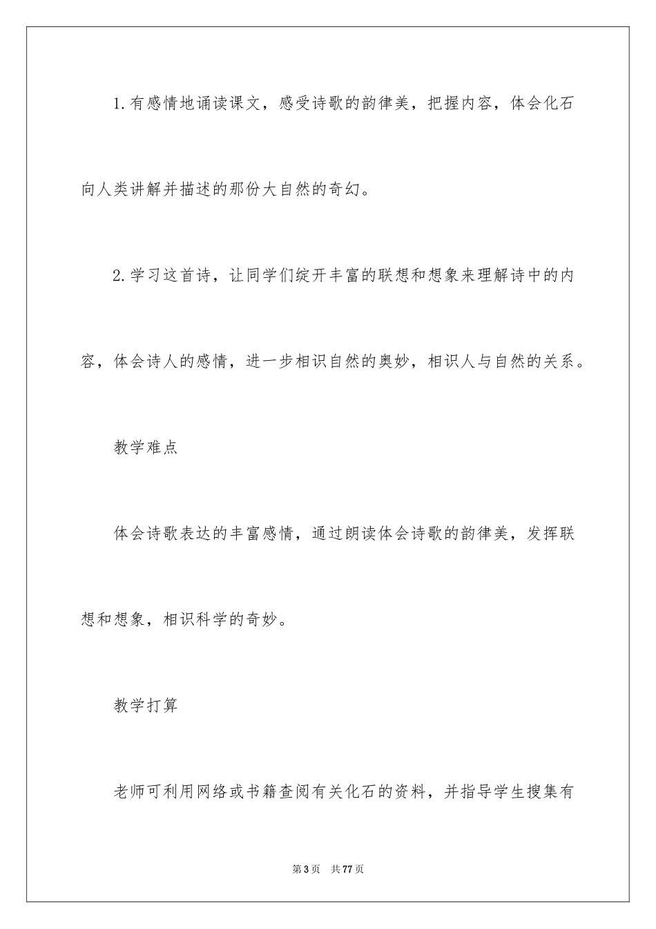 2024《化石吟》优秀教案_第3页