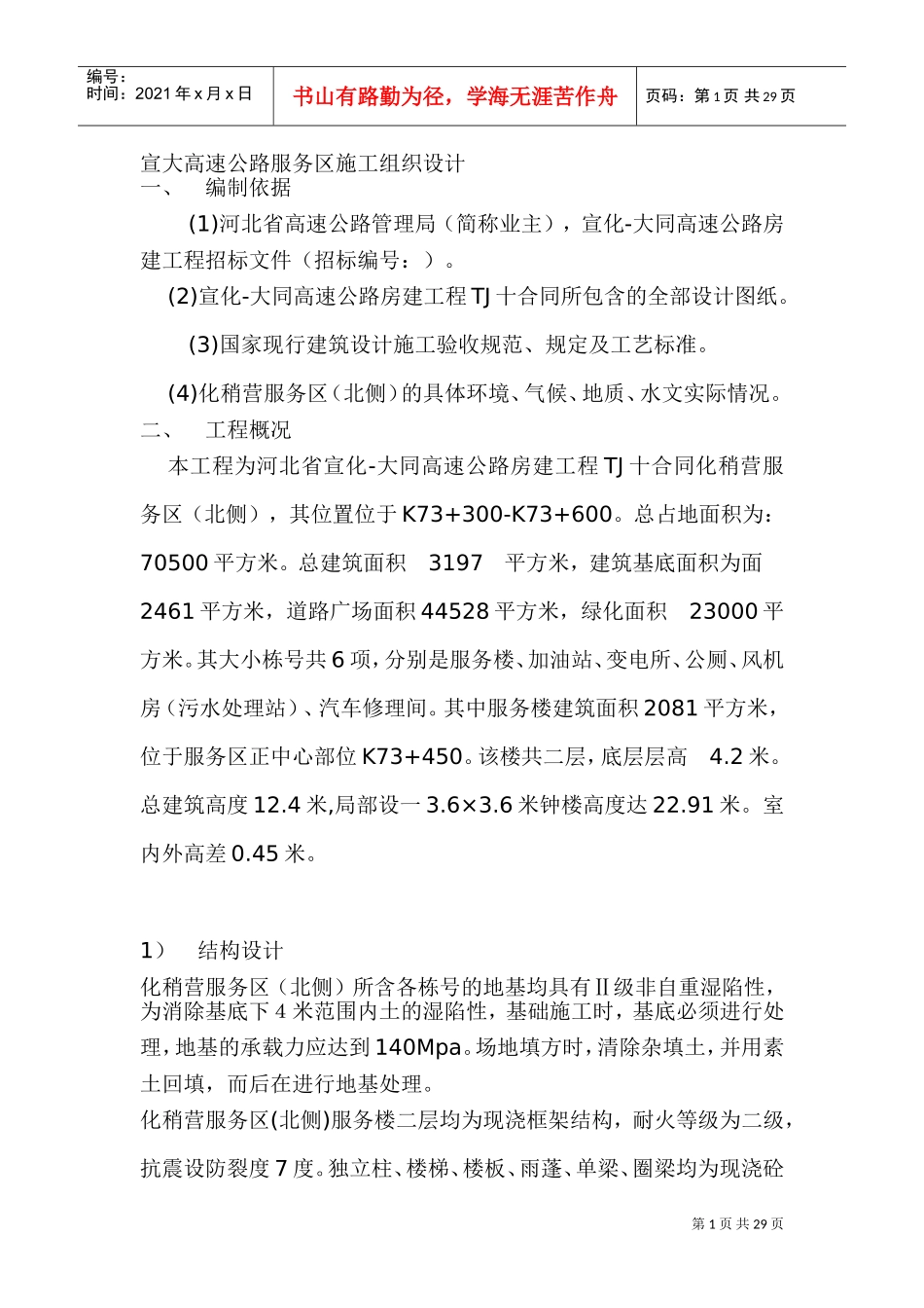 高速公路服务区施工组织设计(1)(DOC37页)_第1页