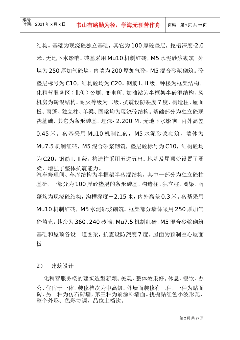 高速公路服务区施工组织设计(1)(DOC37页)_第2页