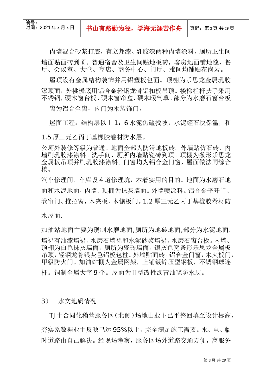 高速公路服务区施工组织设计(1)(DOC37页)_第3页