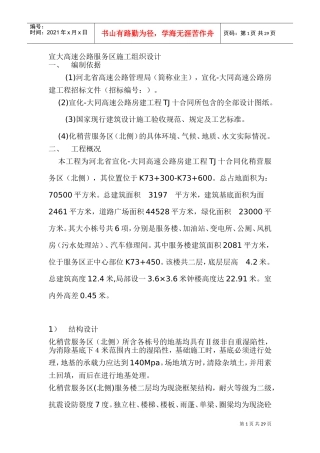 高速公路服务区施工组织设计(1)(DOC37页)