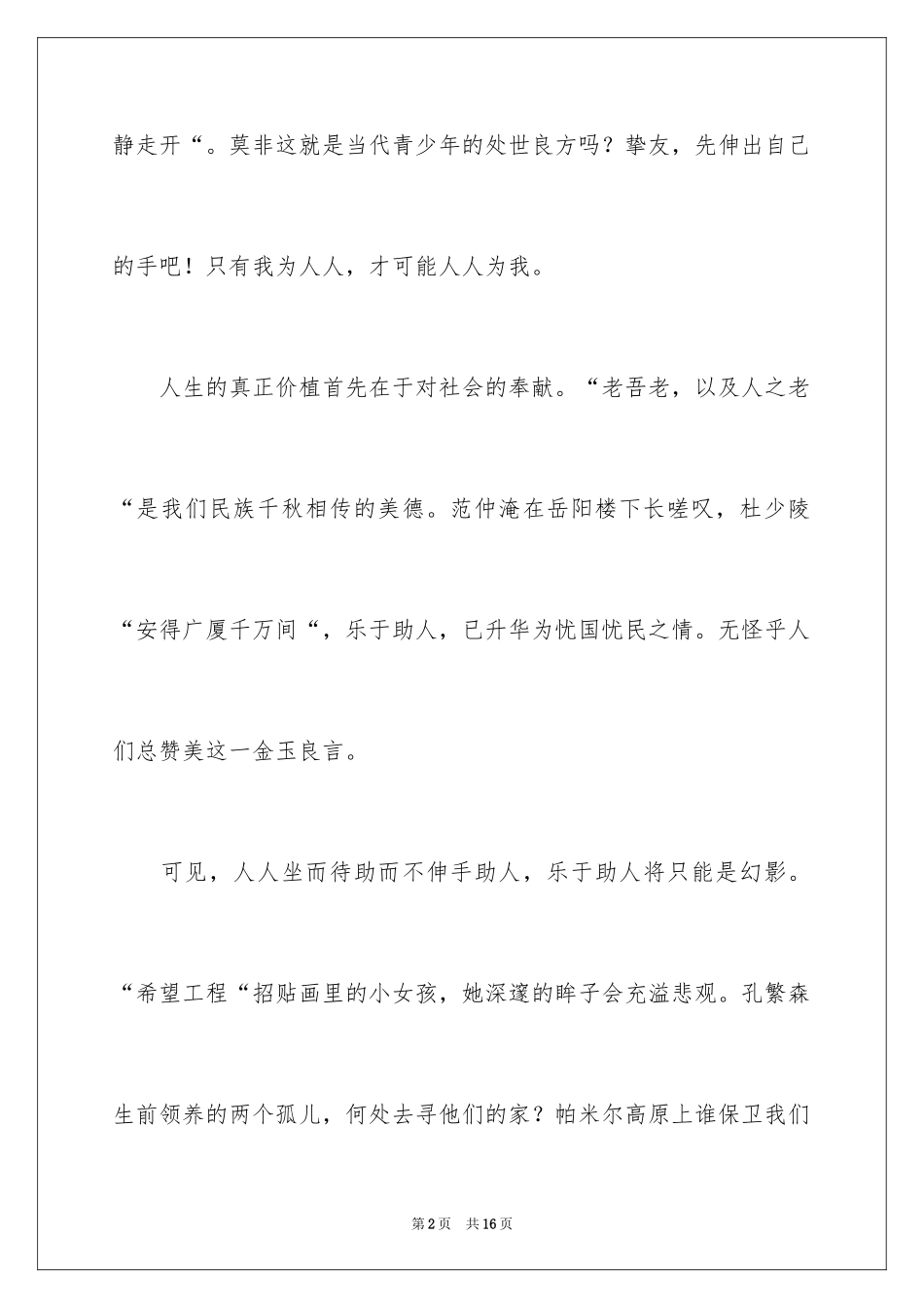 2024叙事类初中作文_第2页