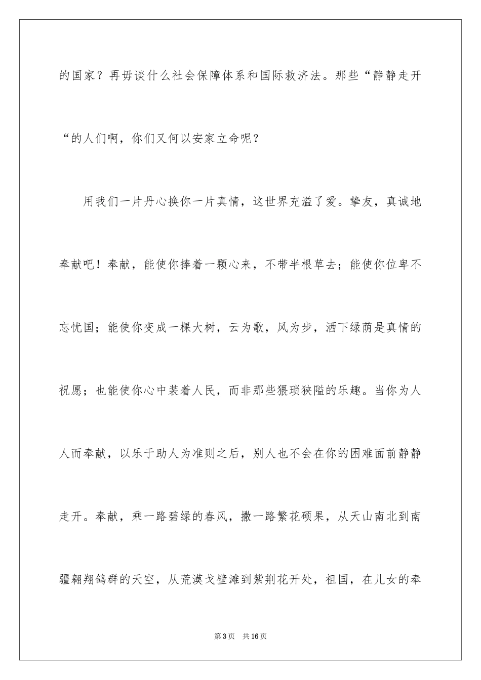 2024叙事类初中作文_第3页