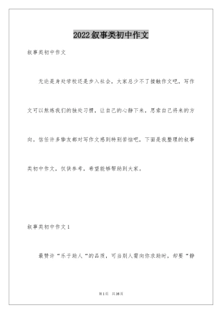 2024叙事类初中作文