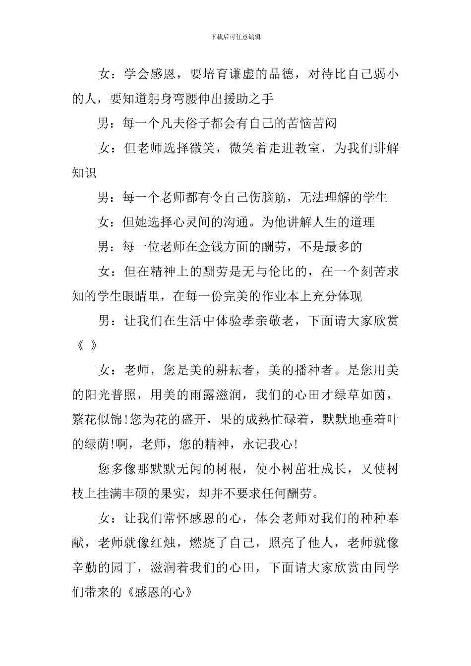 主持人演讲稿范文男女3篇_第2页