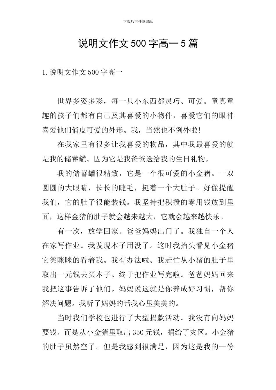 说明文作文500字高一5篇_第1页