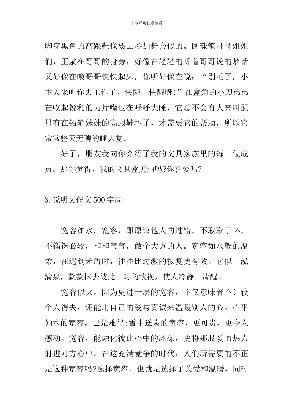 说明文作文500字高一5篇_第3页