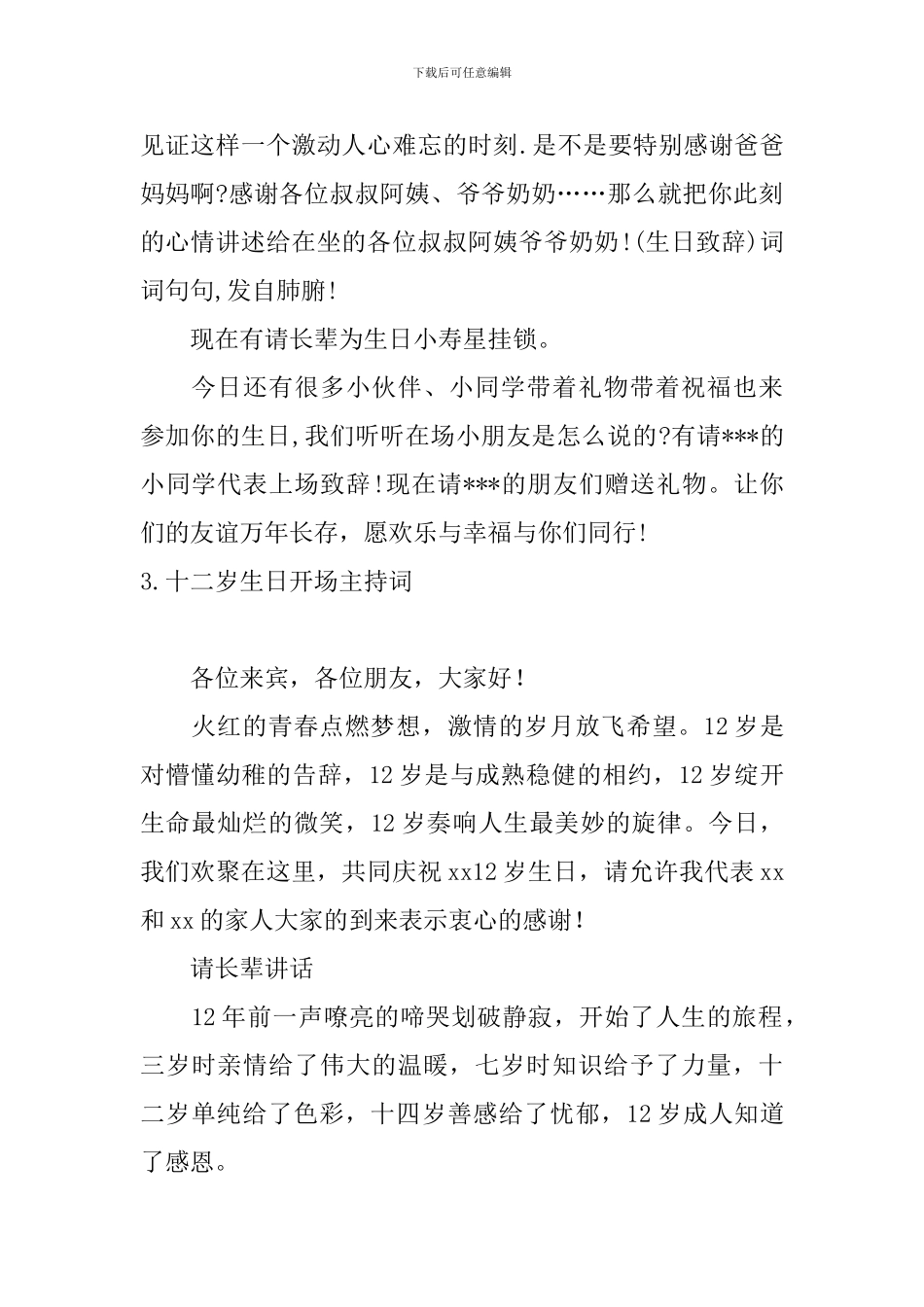 十二岁生日开场主持词_第3页
