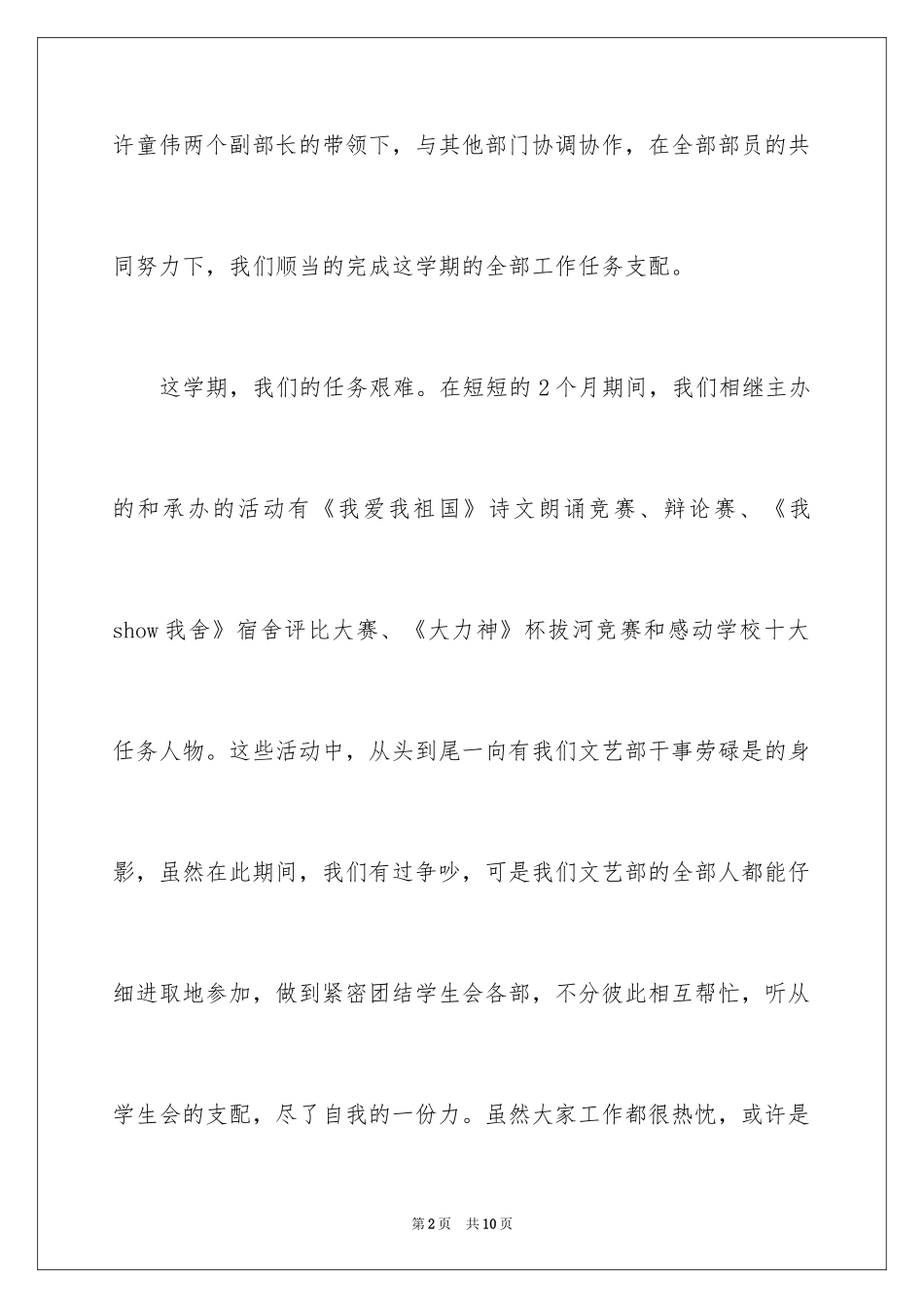 2024学生会工作方面自我评价_第2页