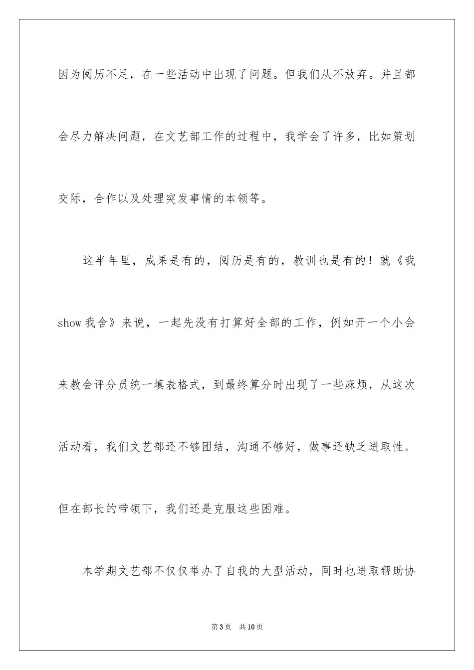 2024学生会工作方面自我评价_第3页