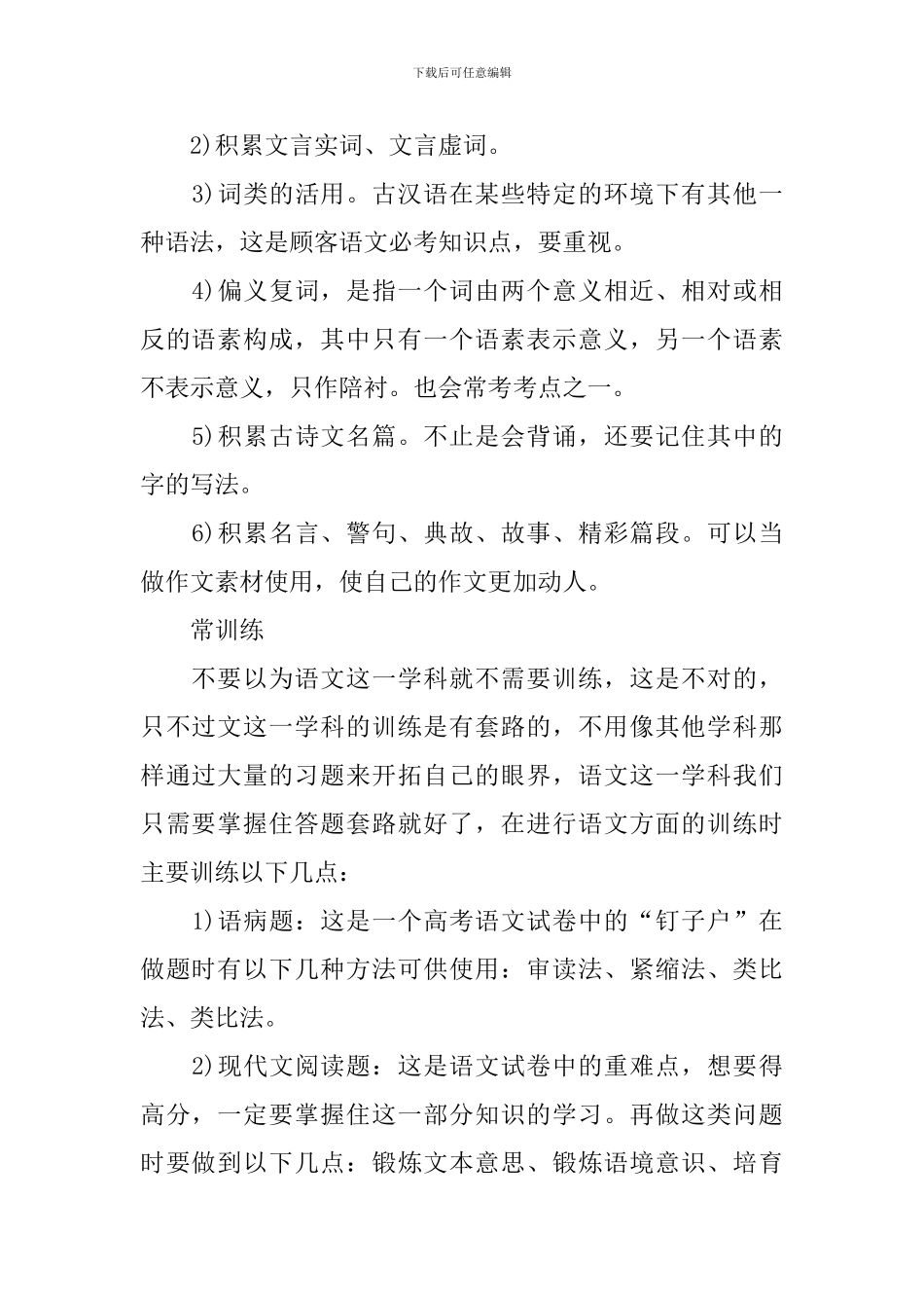 高三年级语文学习方法整理_第2页