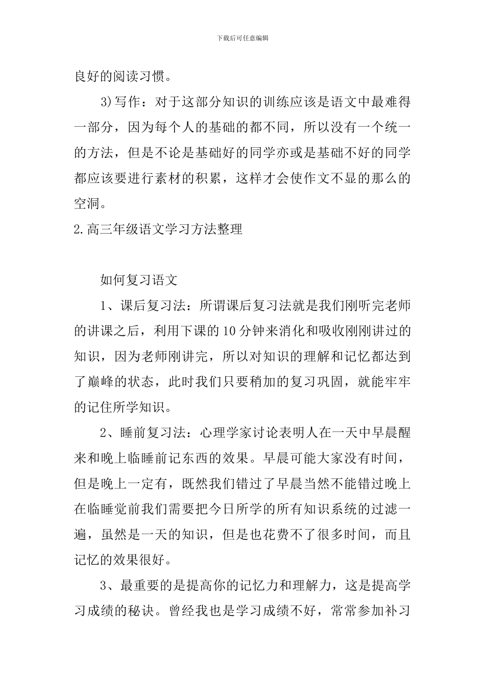 高三年级语文学习方法整理_第3页